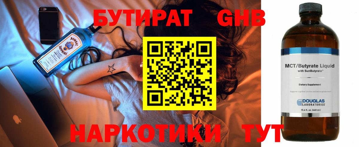 БУТИРАТ  Вход с VPN  Елец  Бутират GHB 