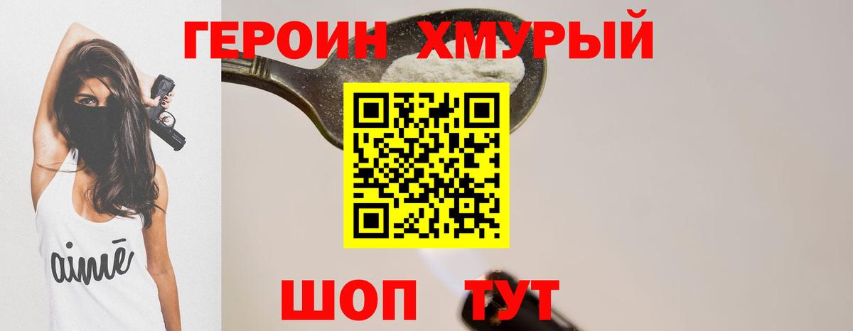 ГЕРОИН афганец Елец