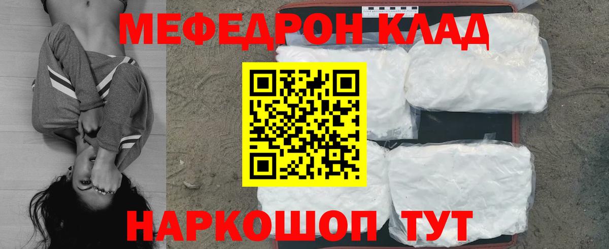 МЕФ 4 MMC  МЕФ мяу мяу  Елец  МЕФ  цены   Вход с VPN 