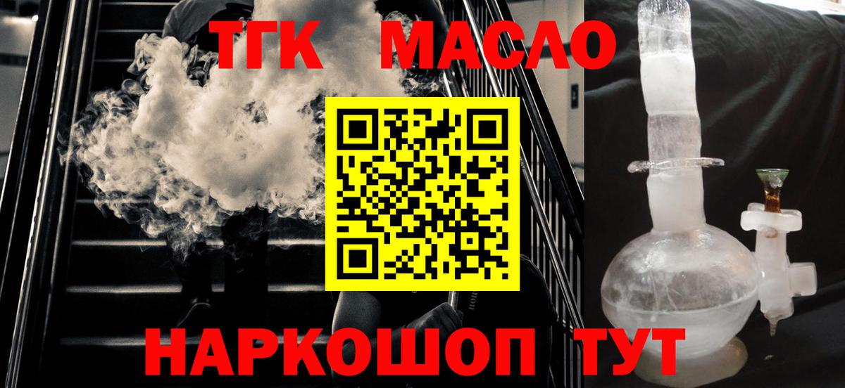 Дистиллят ТГК THC oil  Вход с VPN  Елец  ТГК вейп 
