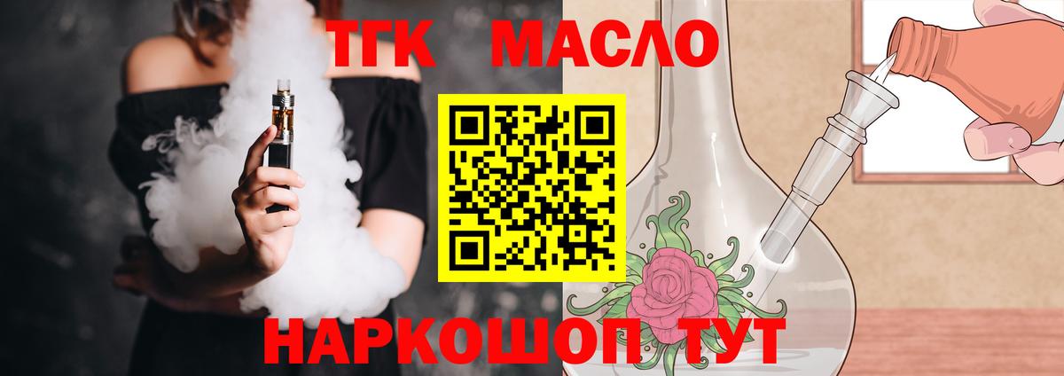 Дистиллят ТГК вейп с тгк Елец